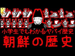 [Land of Despair] A shocking history that even elementary school students can understand: Korean ...