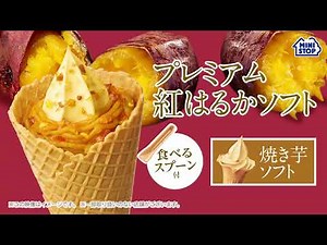 プレミアム紅はるかソフト新発売♪