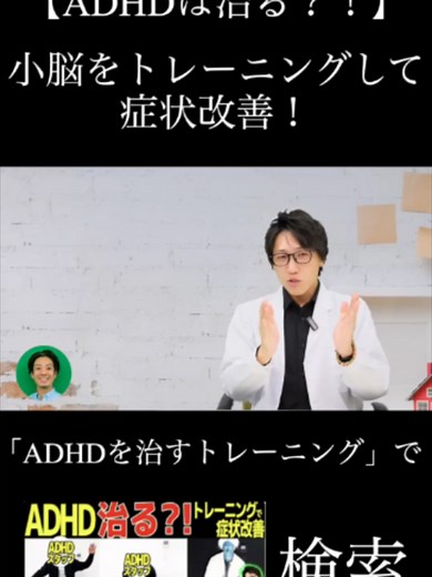 ADHDは治る？小脳トレーニングで症状改善する方法