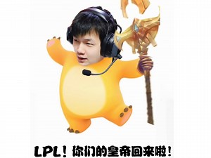 leek 昨日比赛总结：金拉夫肉装达摩退役级别发挥，许矮子副作用大核送走队伍，ig逆天bp洗白队员，tes猫鼠游戏戏耍lpl
