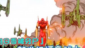 EVA剧场版Air：明日香被量产机啃食成一具尸骸