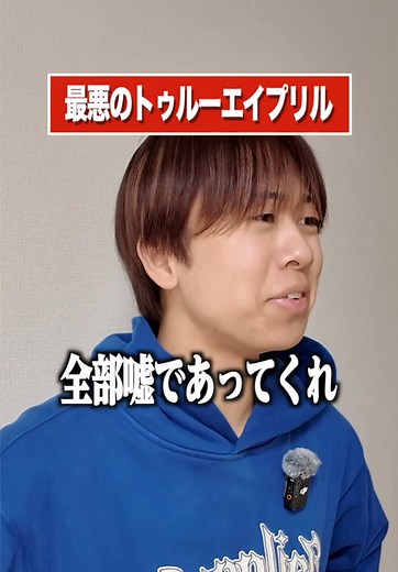4月2日「トゥルーエイプリル」で本音爆発！告白＆暴露話