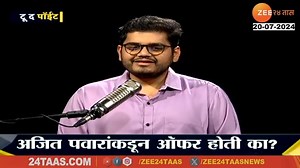 Rohit Patil Exclusive Interview । रोहीत पाटील सोशल मीडियावर जास्त ॲक्टिव्ह असतात? #RohitPatil #ExclusiveInterview #ajitpawar #rrpatil #sharadpawar #ncp #ToThePoint #Zee24Taas | Zee 24 Taas