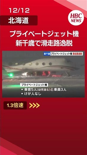 Private jet from Singapore overruns runway after landing. Five passengers, including a child, and...