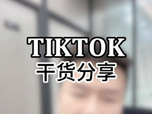 tuktok跨境电商全托管怎么做