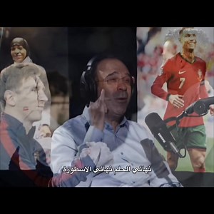 1.1M views · 34K reactions | تخيل تحصل و ميسي يكسب | Aboel3abas | Facebook