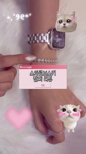 스와로브스키 팔찌 리뷰 및 언박싱 영상