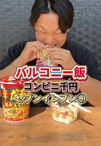 バルコニー飯(コンビニ千円) 〜セブンイレブン④〜 灼熱の中で汗かきながら食べる激辛ラーメンも悪くないね！ しかし甘辛は予想外でした。 もっと辛いのを期待してました。 #セブンイレブン