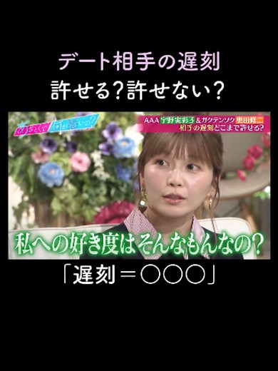 デートに遅刻するってことは・・・？ 「 #あざとくて何が悪いの？ 」ABEMAで最新話無料配信中📺 #山里亮太 #鈴木愛理 #宇野実彩子 #奥田修二