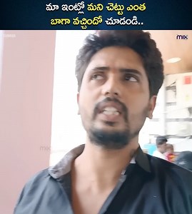 మా ఇంట్లో మని చెట్టు ఎంత బాగా వచ్చిందో చూడండి.. || Mavuri vantalu Official Watch Full Video - https://youtu.be/FqZnLB2ogC8 #tamadamedia #themixbywirally #wirally #MavuriVantaluOfficial | The Mix By Wirally