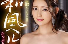 misaki kanna dovr unwind relaxing mansion welcome japanese japan 2048p spa name style