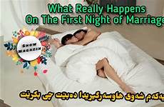night marriage first happens really