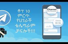 telegram ethiopian channels