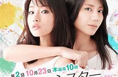 sister japanese drama dear sisters sex comedy story satomi ishihara melt reasons heart will time fall dramas japan why asian