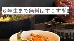 みっちゅん神戸ママ¨̮子連れ関西旅・グルメ・神戸で子育て on Instagram: "小学校6年生まで無料は凄すぎ！ 明石大久保にある焼肉屋さん行ってきたよ♡ 一緒にお食事したのは 兵庫のおでかけ情報を発信しているここっとさん @cocotte_hyogo 明石周辺の情報をYouTubeで発信しているゆうまるさん @yuumaru_photo こちらは 創業50年お肉卸売会社直営の焼肉屋さん こだわりの美味しいお肉が高コスパで食べれるよ✨ 大注目の📣 お子さまセットの内容はこちら ・焼肉丼(スープ、ゼリーつき) ・肉うどんセット(サラダ、ゼリーつき) どちらも1日20食限定 ・小学生までのお子様が対象です ・お子様1名様につき1セットご注文可能 ・お子様セットのみでのご利用は不可 サイズも通常サイズでお得感◎ 子供椅子・バンボもあり 子供用のカトラリーもありました。 食べたメニューはこちら ネギ塩タン 1,480（1,628） 壺漬けカルビ1,380（1,518） かすうどん 780(858) こだわり卵のポテトサラダ 480 (528) 赤身カルビのネギ塩包み焼き1,380 (1