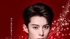 231218 @EsteeLauder x CDF Mall collaboration event in Sanya, Hainan on 12.22 #DylanWang is expecting you. #WangHedi #王鹤棣 | DyShen And Asian Stars Update
