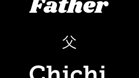 Needless to say, traditional calligraphy is always done vertically. How To Say Father In Japanese - Formal - YouTube