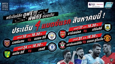 pptvhd36.com เช็กโปรแกรมบอล ตารางบอล ดูบอลออนไลน์วันนี้ พร้อมเวลาถ่ายทอดสด ทาง pptv คู่ระหว่าง ไลป์ซิก พบ โบรุสเซีย ดอร์ทมุนด์. โปรแกรมถ่ายทอดสด ฟุตบอลพรีเมียร์ลีก ช่อง PPTV HD 36 สี่นัด ...