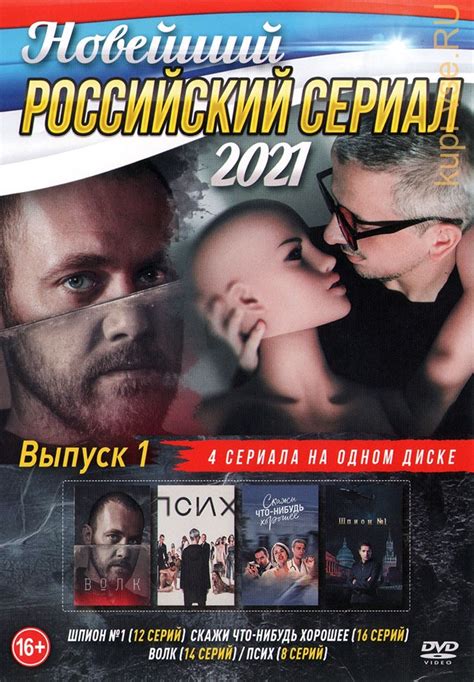 Купить русский сериал Новейший Российский Сериал 2021 выпуск 1 на DVD ...