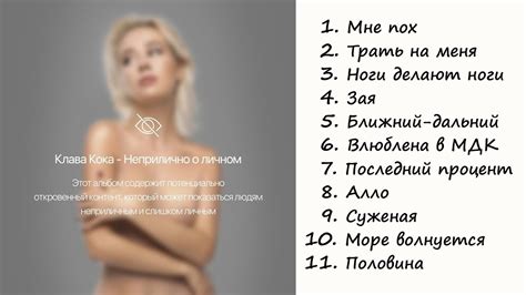 Егора крида) александр романов «влюблена в мдк» клава кока неприлично о личном «зая» Клава Кока "Неприлично о личном" ВЕСЬ АЛЬБОМ (Премьера ...