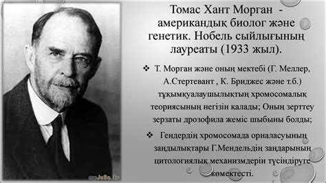 Мендель аясында дін мен ғылым үйлесімді болды. Генетика бастауы - Морган заңдылықтары - презентация онлайн