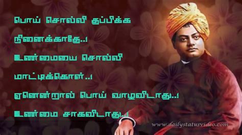 Updated to support latest android versions. Swamy Vivekananda Tamil Inspirational Quotes - YouTube