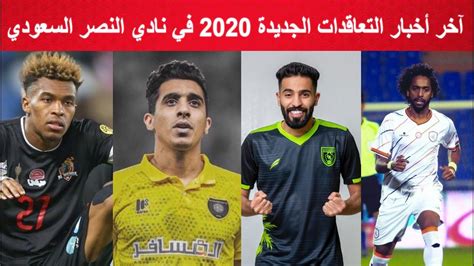 Nasr training نادي النصر السعودي riyad •. آخر أخبار التعاقدات الجديدة 2020 في نادي النصر السعودي ...