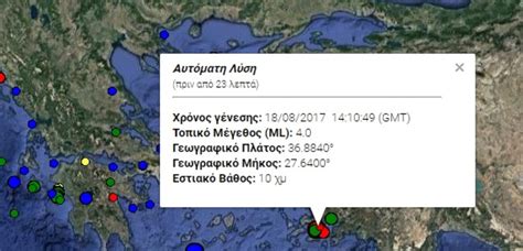 Παρατηρήσεις από το μεγαλύτερο δίκτυο μετεωρολογικών σταθμων. Σεισμός ΤΩΡΑ κοντά στην Κω