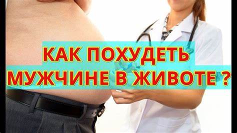 Как похудеть в медицине
