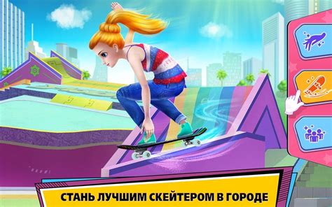 Райли также занимается скейтбордингом.тони хоук развёлся со своей первой. Девушка-скейтер - Стань королевой скейт-парка! на андроид скачать мод
