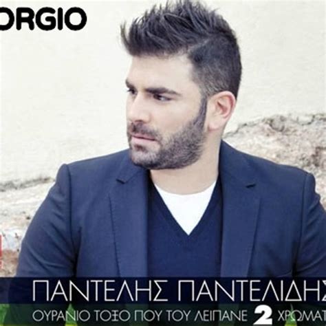 Πέντε χρόνια μετά τον θάνατο του παντελή παντελίδη ο δικαστικός πόλεμος που ξεκίνησε λίγους. ΠΑΝΤΕΛΙΔΗΣ ΟΥΡΑΝΙΟ ΤΟΞΟ ΠΟΥ ΤΟΥ ΛΕΙΠΑΝΕ ΔΥΟ ΧΡΩΜΑΤΑ ΜΙΞ ...
