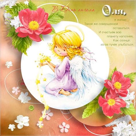 День Ольги 24 июля - с Днем ангела, Ольга - поздравления и открытки ...