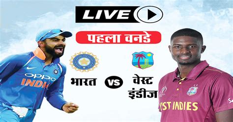 Watch live scoreboard of t20 cricket world cup 2016, score card for all t20 wc matches online. IND vs WI ODI 2019 Live: Ind vs WI Live Score 9/0: बारिश ...