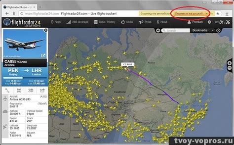 Flightradar24.com is a flight tracker with global coverage that tracks 150,000+ flights per. ФЛАЙТРАДАР24 НА РУССКОМ ЯЗЫКЕ В РЕЖИМЕ ОНЛАЙН СКАЧАТЬ ...