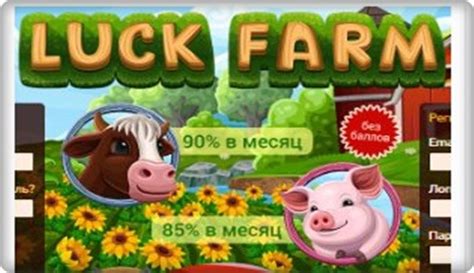 Earn bitcoin for free by playing a farm game: Как заработать в Luck farm.com - ТОП ИГР