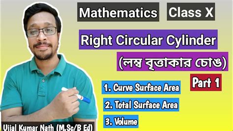This solution is valid only if the thickness of the material is negligible. Right circular cylinder part 1#Curved surface Area#Total ...
