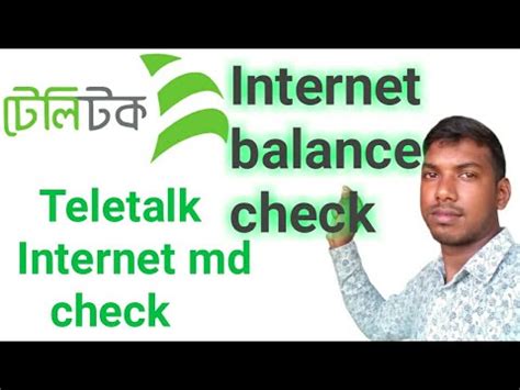 How do i know how much money i have in my account to withdraw? How to Teletalk MB balance check - YouTube