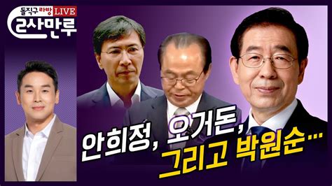 오거돈, 부산지방법원 영장실질심사 출석 영장실질심사 후 부산 동래경찰서 유치장 입감 오거돈 경찰서 유치장서 결과 기다리는 중. 돌직구쇼 라이브 방송 '2사 만루'┃안희정, 오거돈, 그리고 ...