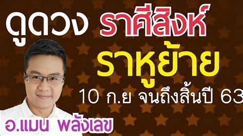 ตรวจผลรางวัลสลากกินแบ่งรัฐบาล งวดประจำวันที่ 16 สิงหาคม 2563 ได้ที่นี่! ดูดวงราศีสิงห์ #ราหูย้าย 10 กันยายน 2563 อ.แมน พลังเลข ...