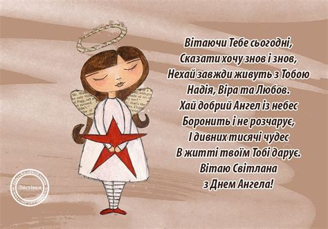 Привітання з днем ангела оксани поздравок. Гарна відкритка з Днем Ангела Світлани в 2020 г | Именины ...