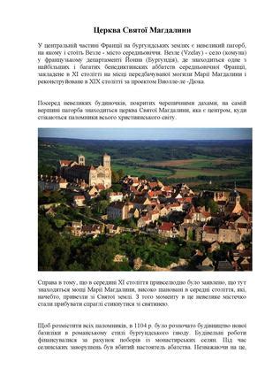 Церква широко використала систему покарань (в тому числі проти правителів): Calaméo - Церква Святої Марії Магдалини у Везле ( Франція )