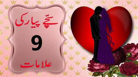 Another sign of true love in a partner is shown in how memorable he/she makes every visit to you. 9 Signs of True Love in Relationship in Urdu & Hindi - YouTube