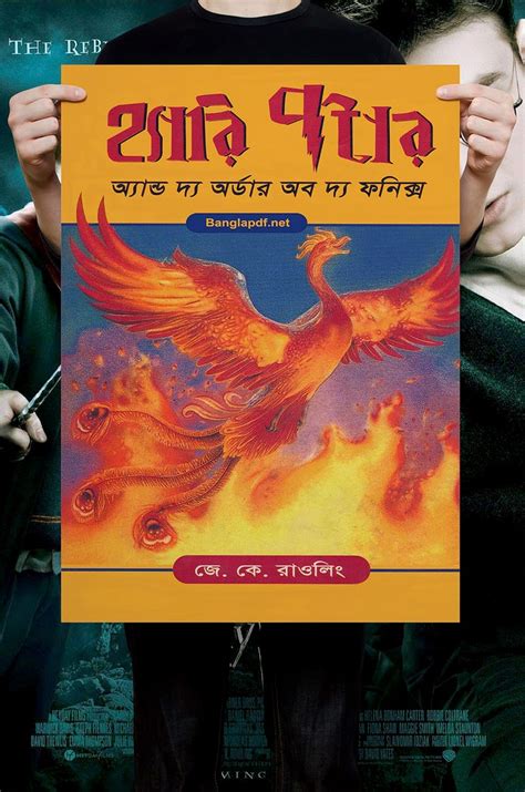 As an amazon associate i earn money from qualifying purchases. Harry Potter And The Order Of Phoenix Bengali PDF ...