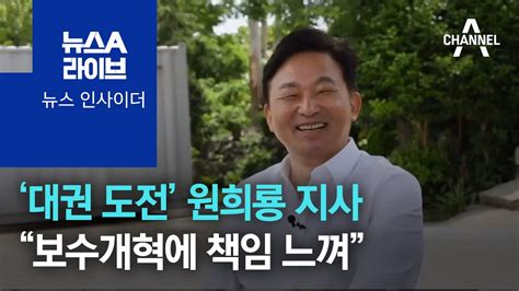 사법시험에 수석 합격하여 1998년까지 검사로 활동하였고, 16 · 17 · 18대 국회의원을 지냈으며, 민선6·7기 제주특별자치도지사 이다. 뉴스 인사이더'대권 도전' 원희룡 지사 "보수개혁에 책임 ...