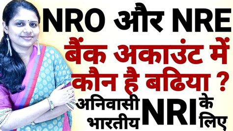 Invest in securities/shares, and deposits with indian firms/companies. NRE vs NRO - Bank Account - Difference & Benefit - NRI Non ...