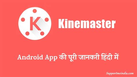 Indianbhabhichatmeetapp# hello, friends kaise hai aap sab mai aapka bhai springy boy friends aaj ke is video me mai aapko. Kinemaster Kya Hai? Kinemaster App Ki Puri Jankari Hindi Me