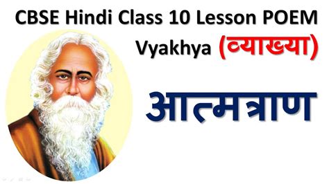 चलते रहना ही ज़िन्दगी है. Atamtran CBSE Hindi Class 10 Chapter 9 Vyakhya and Question Answers - YouTube
