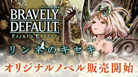 Bravely second ending ブレイブリーセカンド エンディング. ディズニーブック: エレガントブレイブ リー デフォルト イラスト