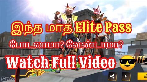 The 36th season of the elite pass will run through the length of may 2021. Free Fire June Elite pass Review In Tamil - YouTube