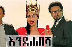 ethiopian movie ethiopia habesha ende
